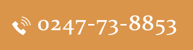 Tel.0247-73-8853